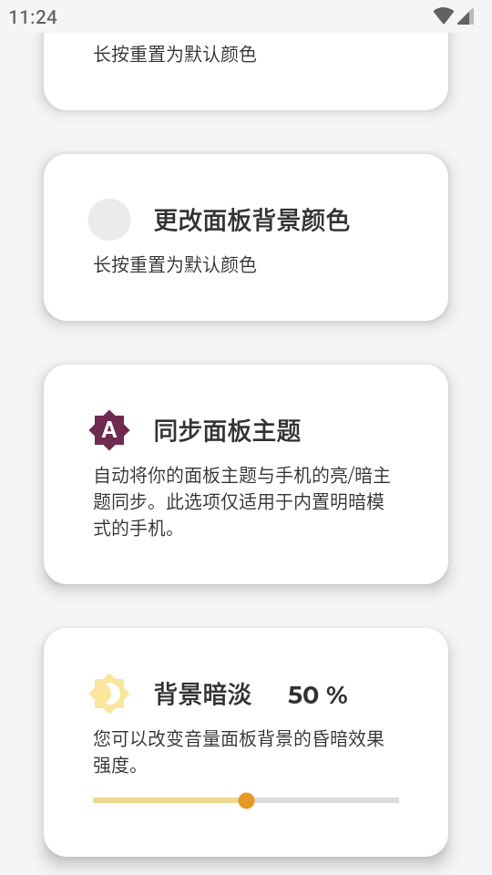 Custom Volume Panels专业版高级版 v1.5.6.1