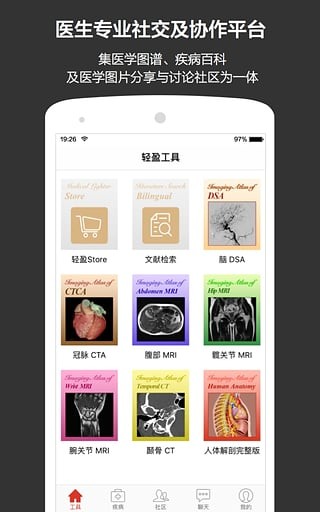 轻盈医学 v6.5.0