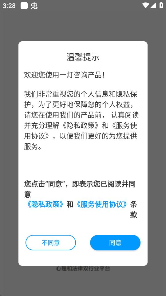 一灯咨询app安卓最新版 v1.0.0