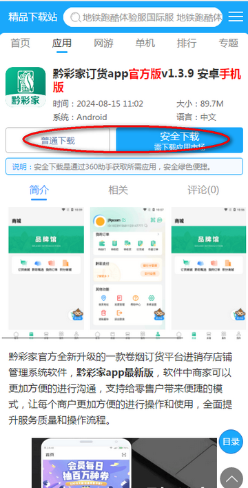 黔彩家订货app官方版