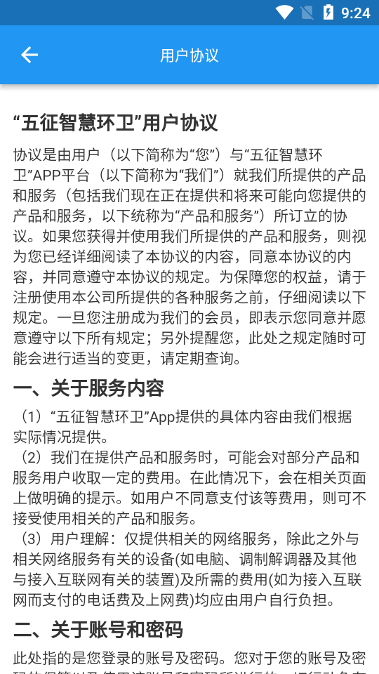 五征智慧环卫app安卓版 v1.2.4