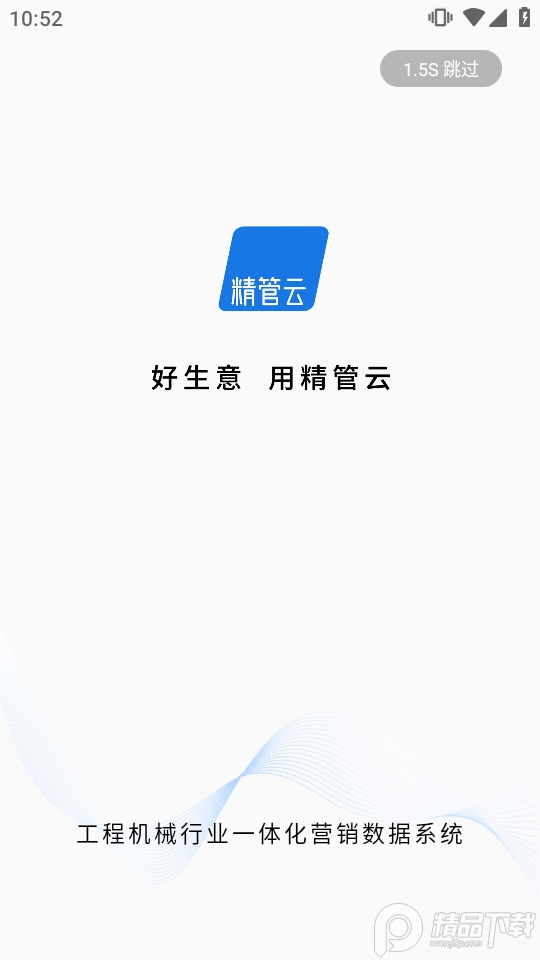 精管云官方 v1.6.5