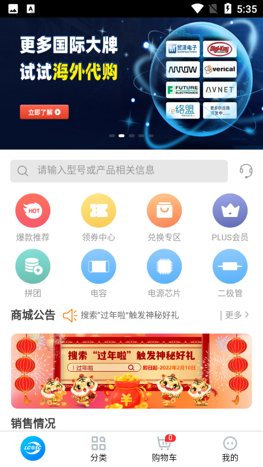 立创商城app v20.1.0