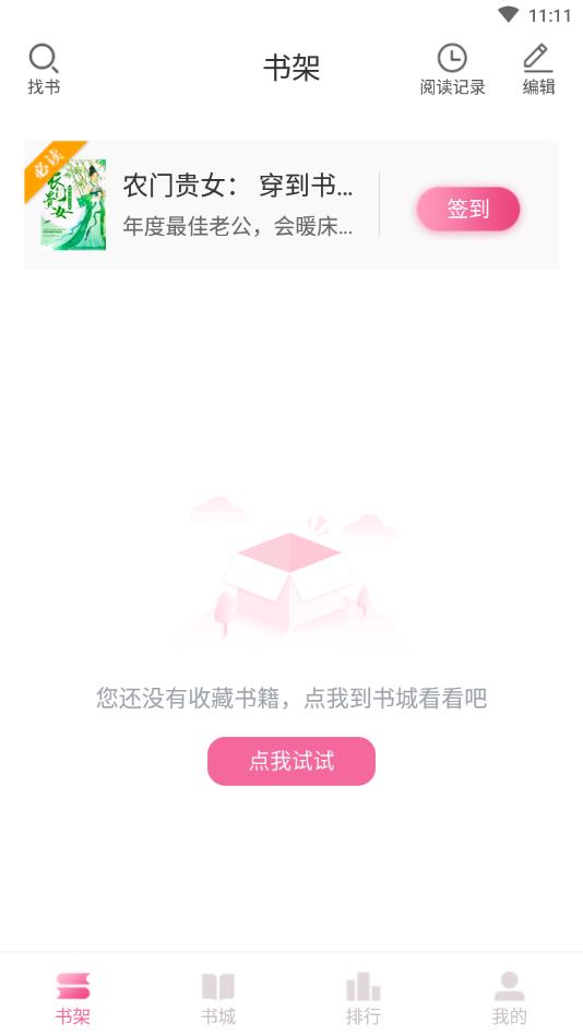 栀子欢小说言情书城 2.9.6安卓版 v2.9.6