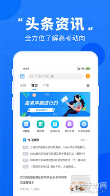 高考直通车app最新版 v9.17.0
