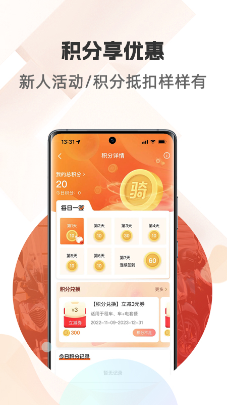 骑圈app v1.9.2