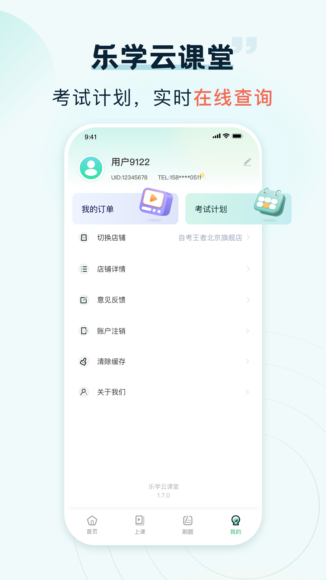 乐学云课堂app下载安装 v2.2.2