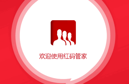 红码管家订烟软件 红码管家订烟软件