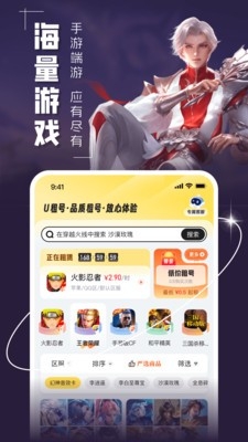 U租号正版 1.4.4 手机版 v1.4.4