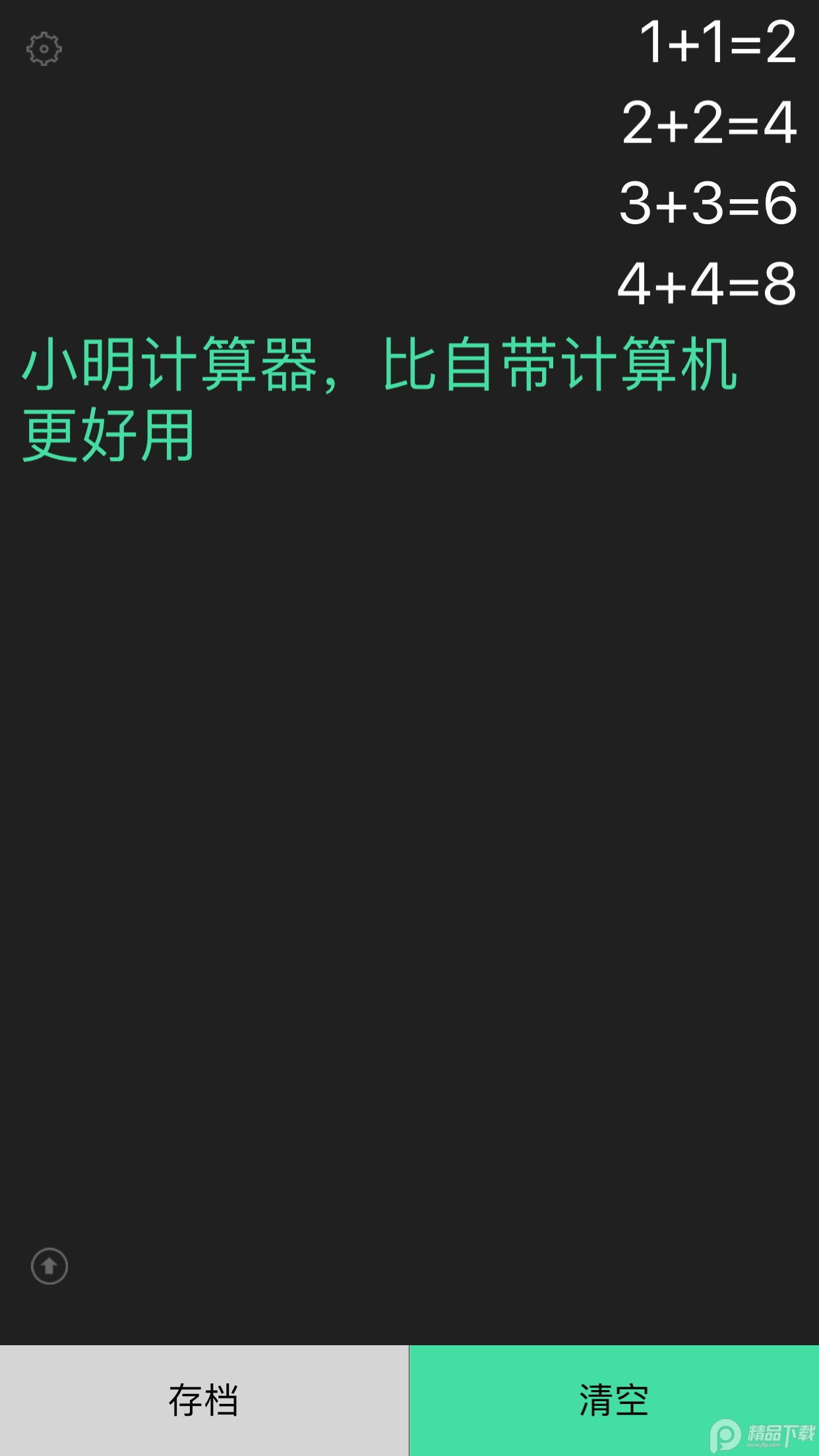 小明计算器官方 v5.4