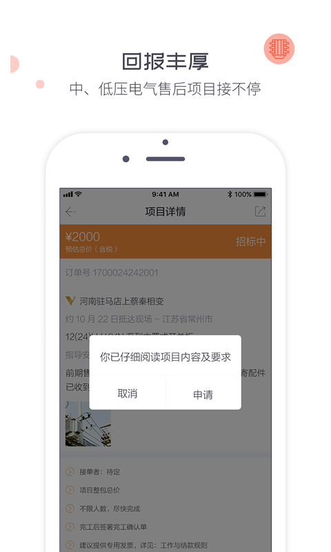 象与电咖app官方下载 v3.0.3