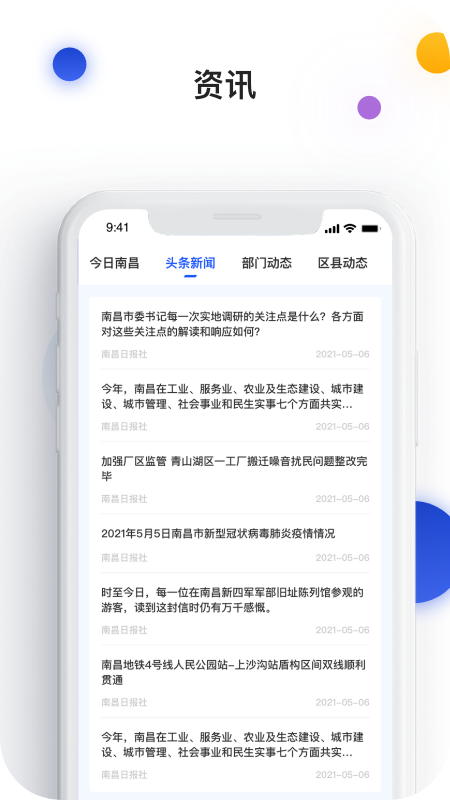 i南昌app v1.8.21