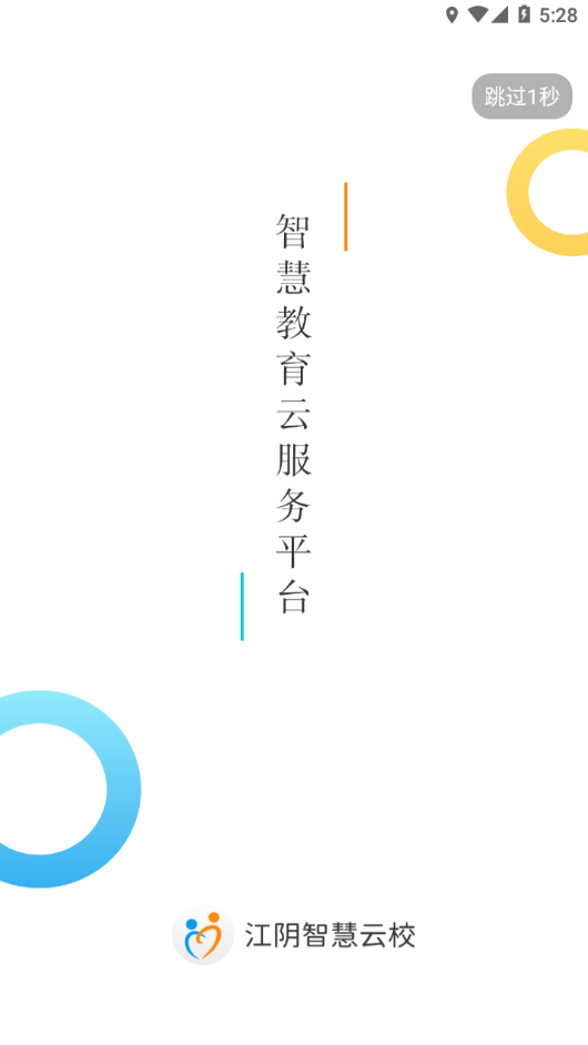 江阴智慧云校app下载 v2.7.26