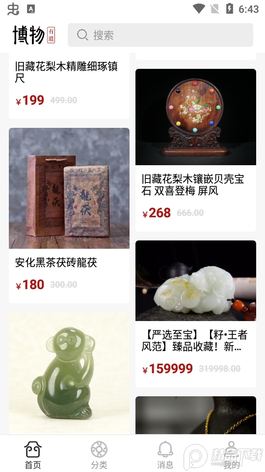 博物有道数字藏品 v2.1.8