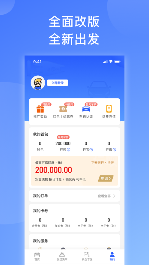 行链app v3.0.6
