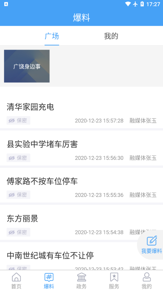 掌上广饶app v0.0.50