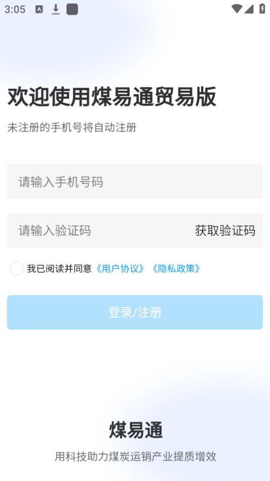煤易通贸易版最新版安卓 v1.0.3