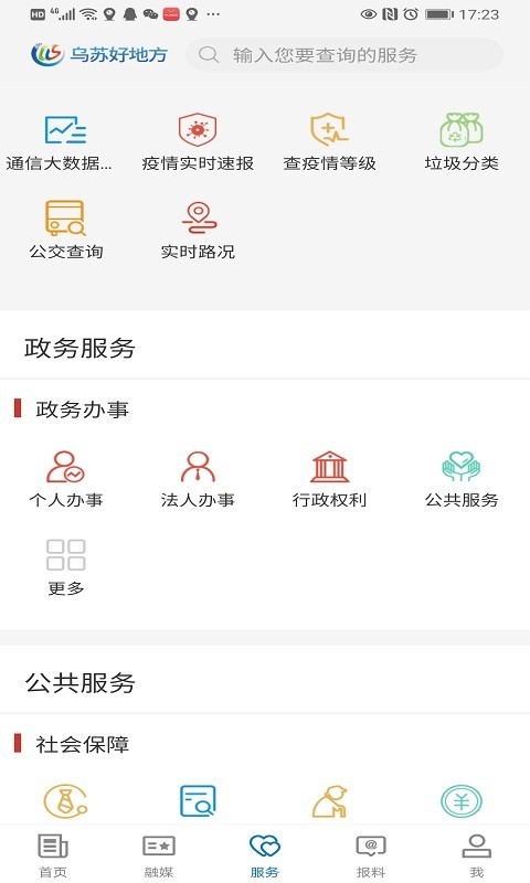乌苏好地方客户端 2.2.0.9安卓版 v2.2.0.9