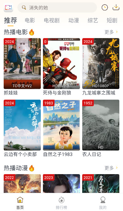 爱电影app追剧软件 v7.3.0