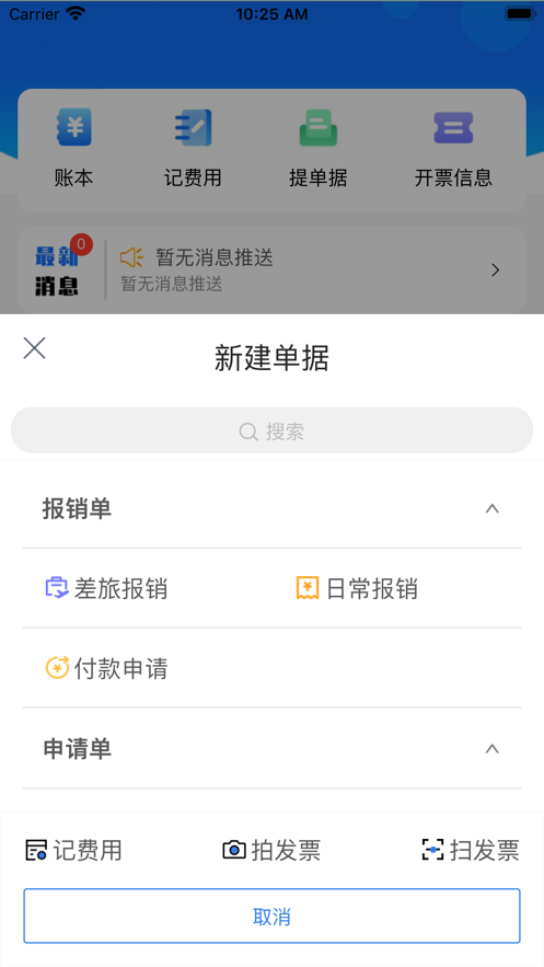 喜报销app最新版 v1.1.5
