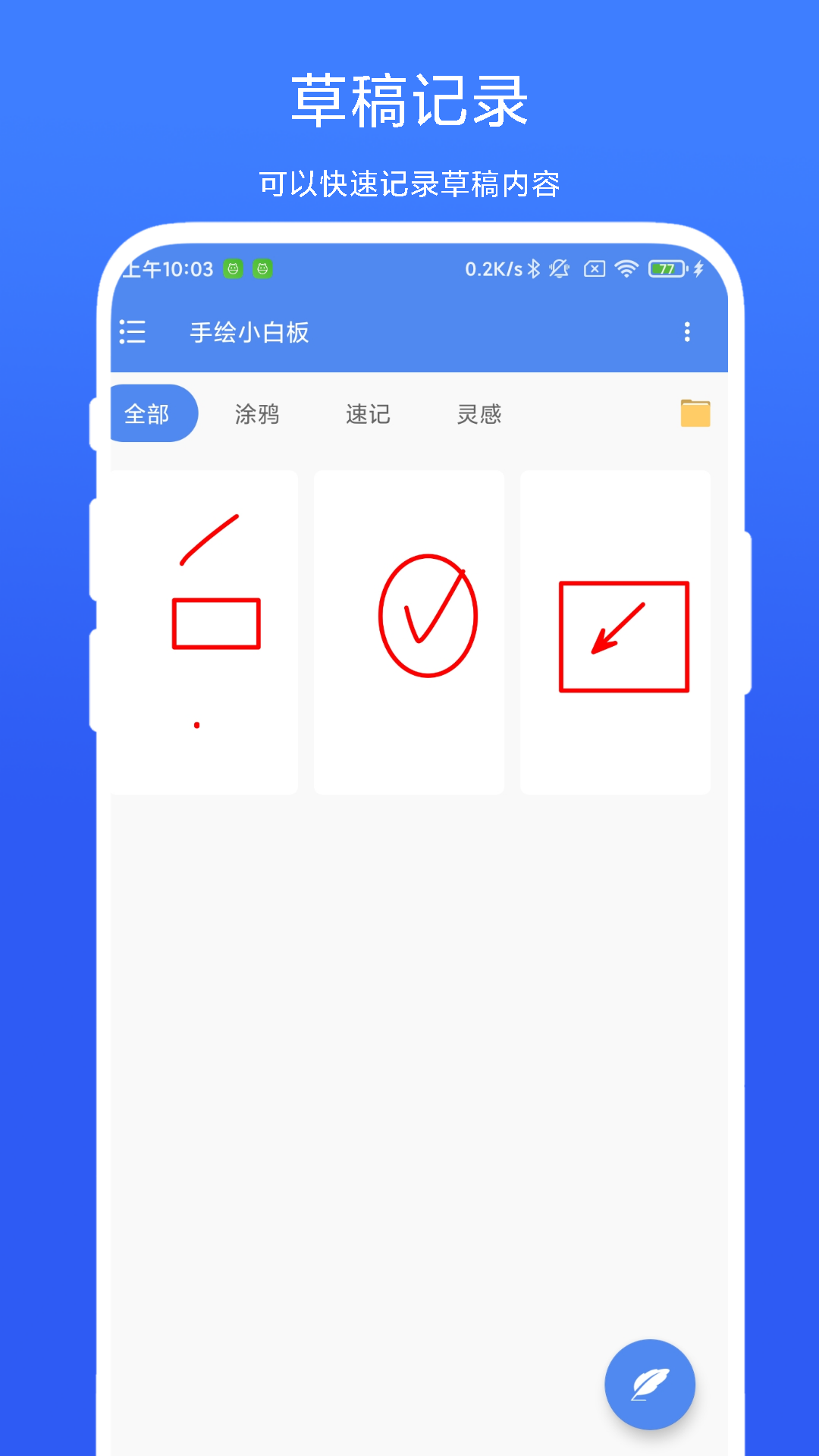 手绘小白板app v1.0.5