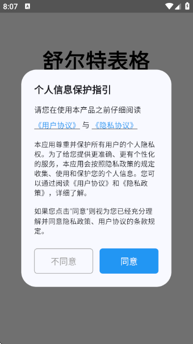 舒尔特表格app免费版 v5.2.2