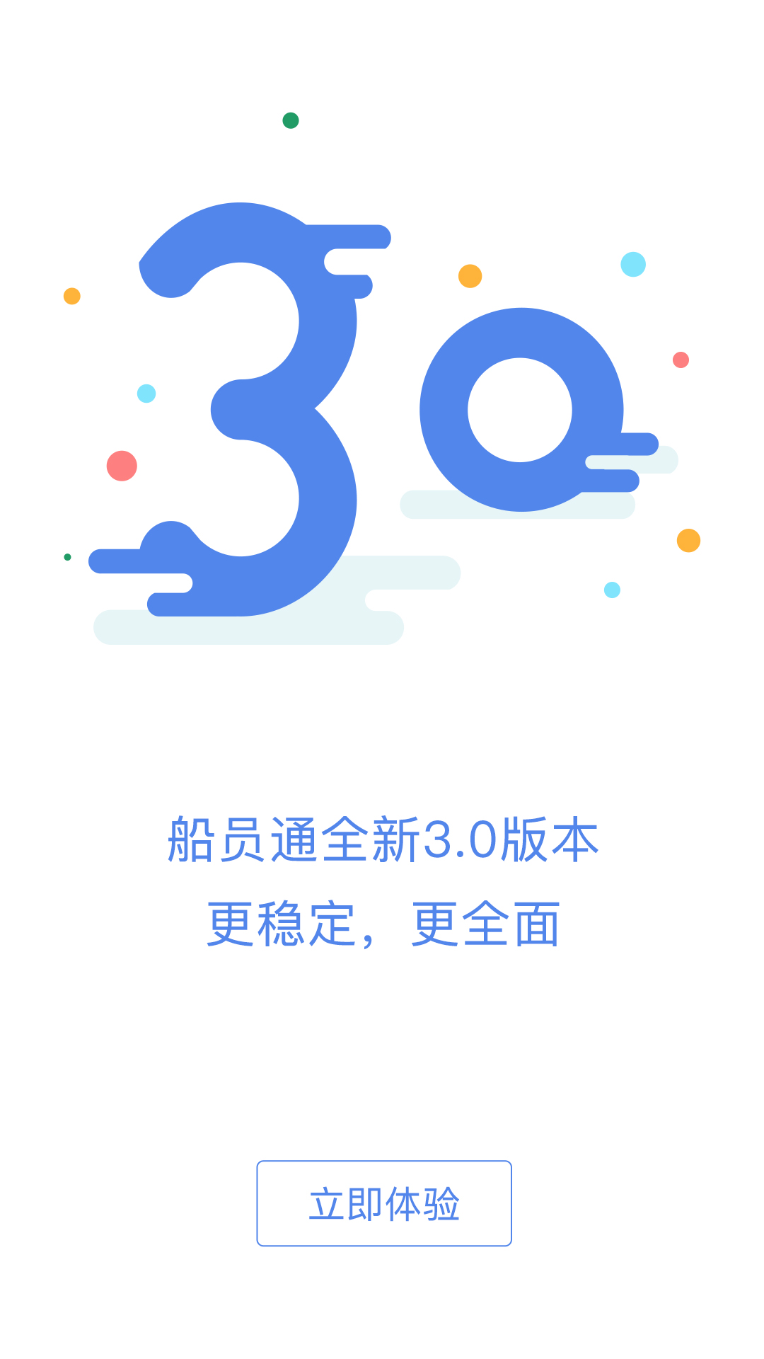 船员通app下载 v4.1.1