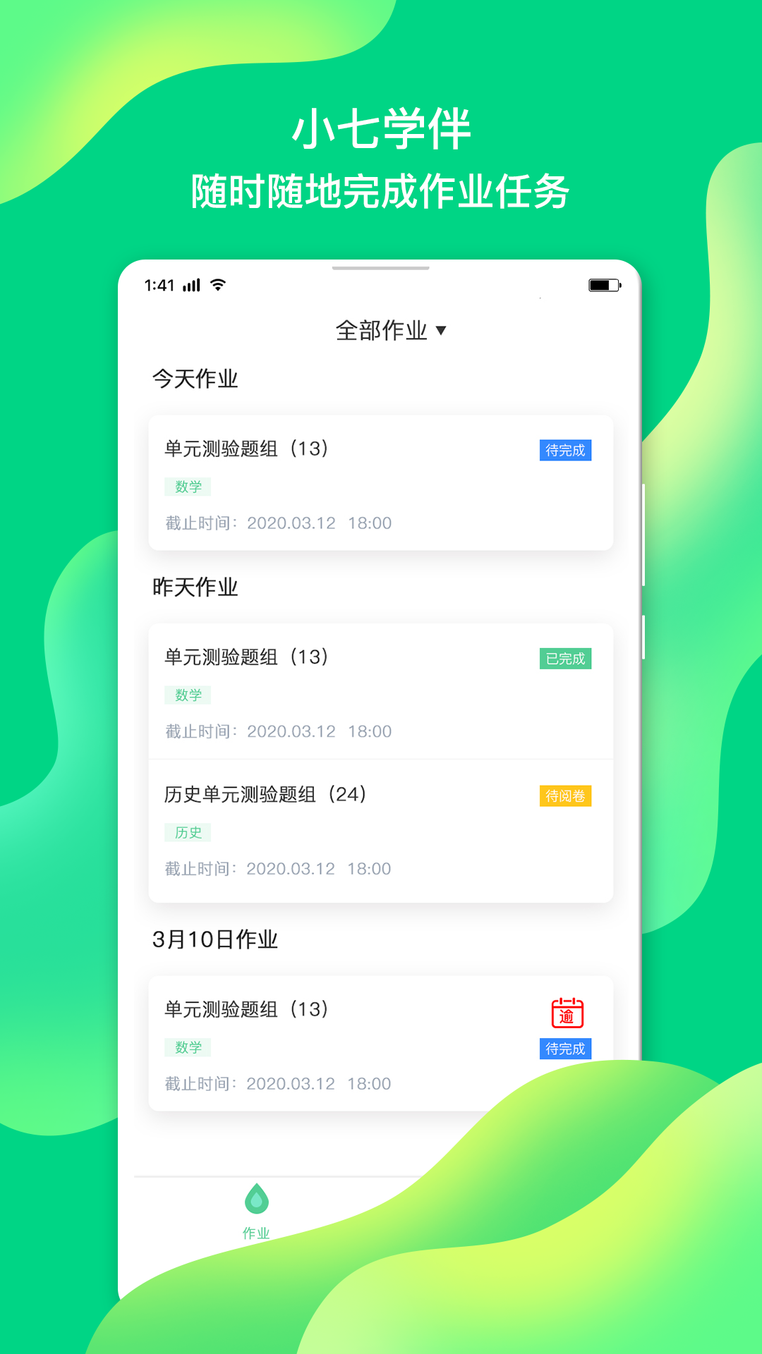 七天学伴app v2.0.0