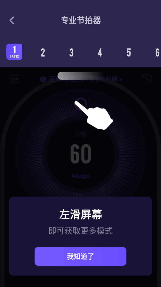 音乐节拍助手APP软件 v1.10602.0