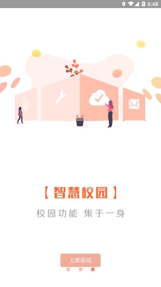 智慧旅商app最新版下载 v3.0.10