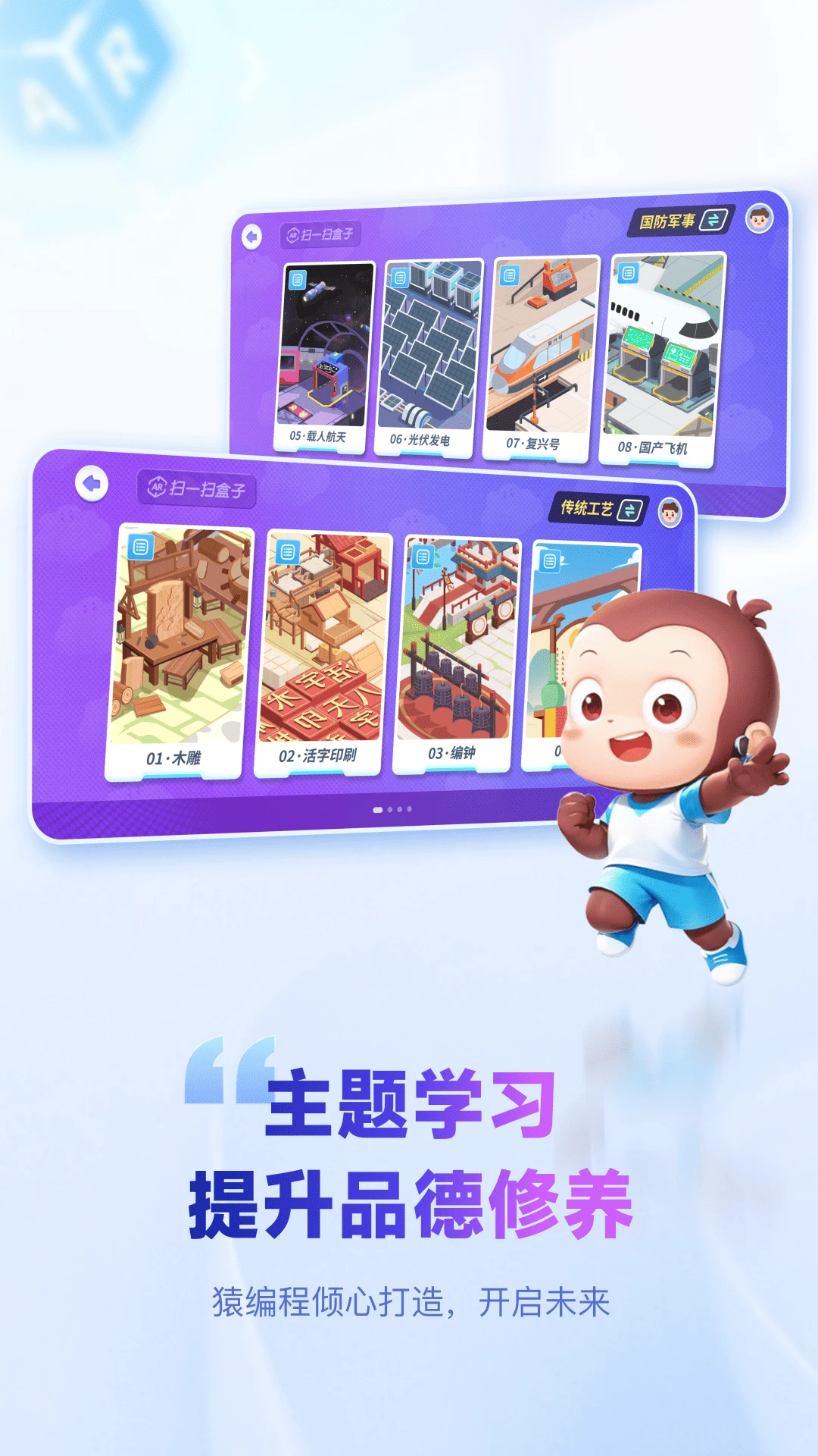 猿编程ar学生端APP下载最新版本 v2.8.1