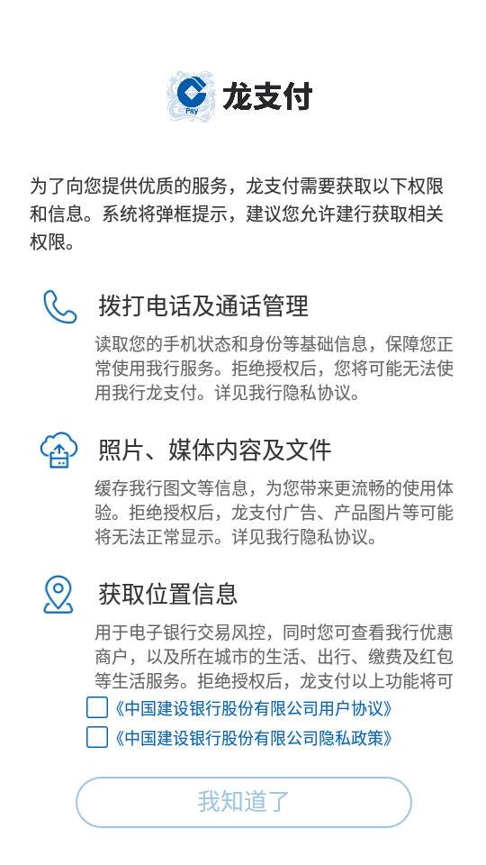 龙支付app官方 v1.9.5