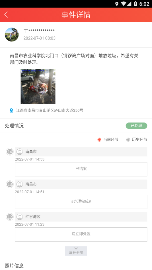 南昌社会治理app下载 vV107