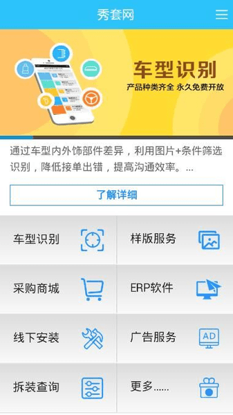 秀套网软件 v2.0.16