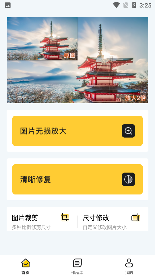 照片清晰修复app v1.2.5