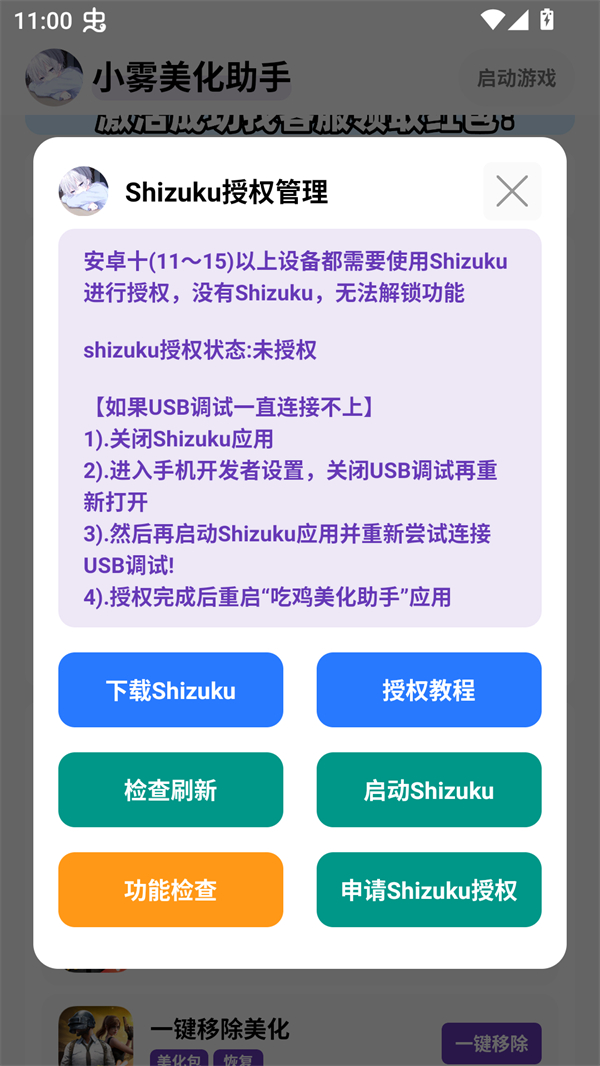 小雾美化助手app 1.49安卓版 v1.49