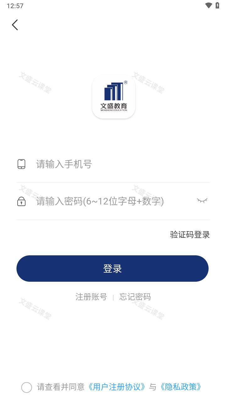 文盛云课堂app v1.1.5