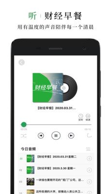 财经早餐app 2.5.6手机版 v2.5.6
