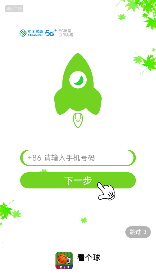 看个球app旧版本 v2.1.6