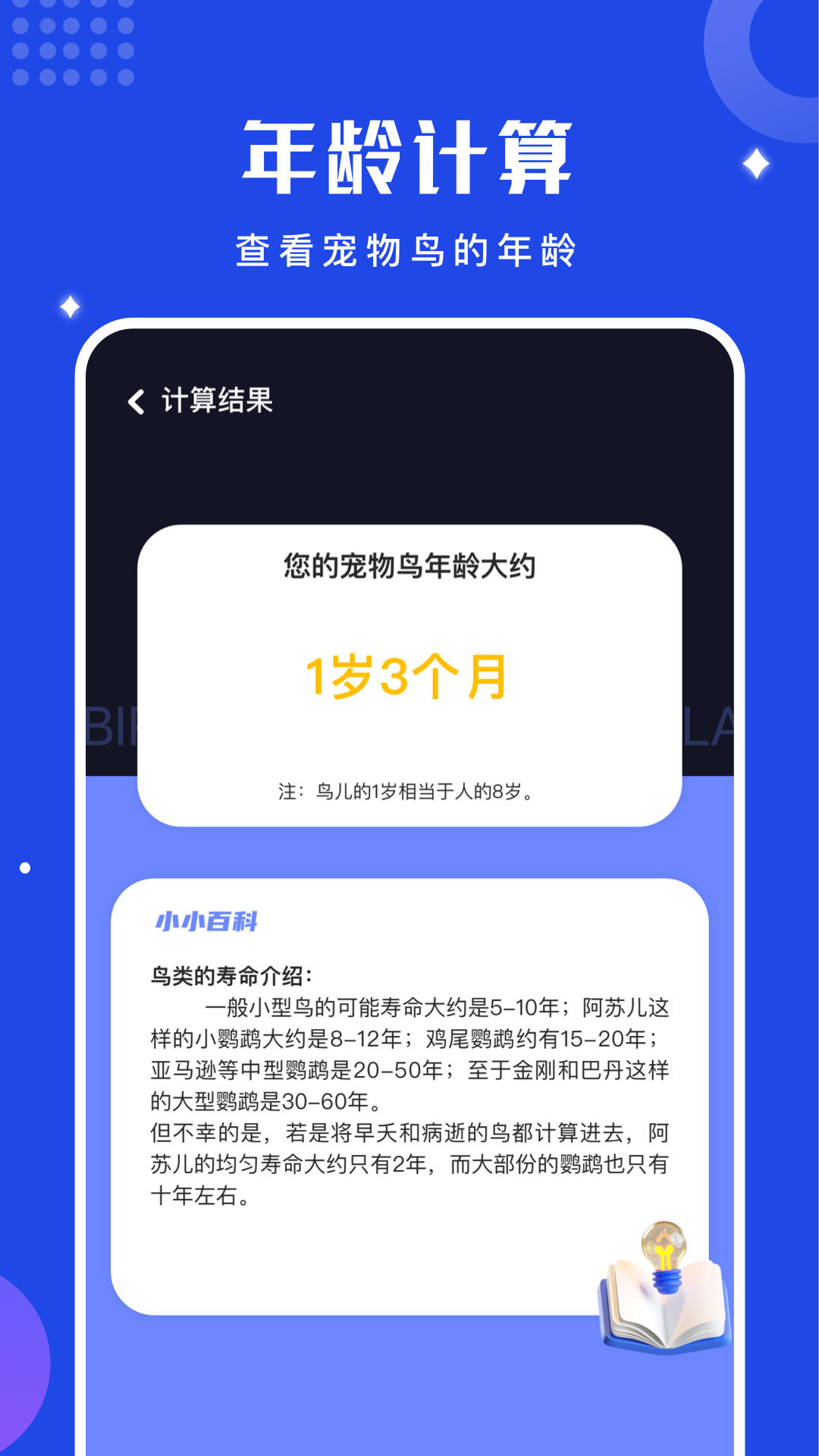 鸟语语言翻译器官方版(鸟语翻译器) v1.13