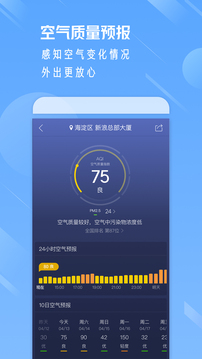 实时天气通app v2.6