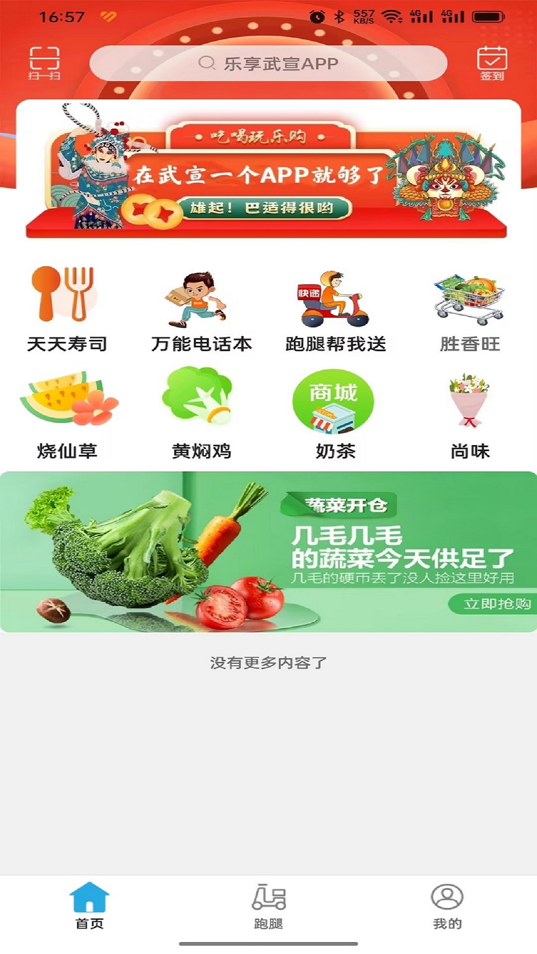 乐享武宣APP v13.2.2