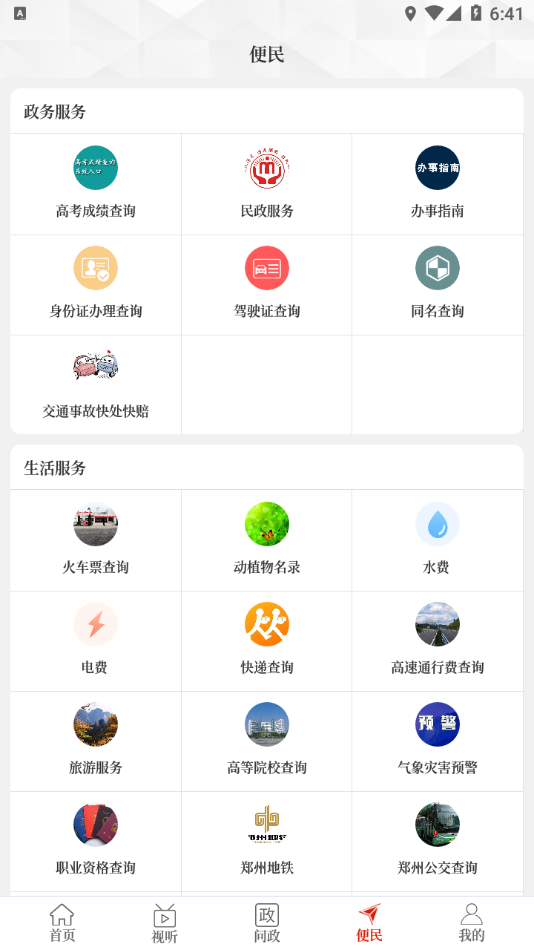 云上西峡app下载安装 v3.0.3