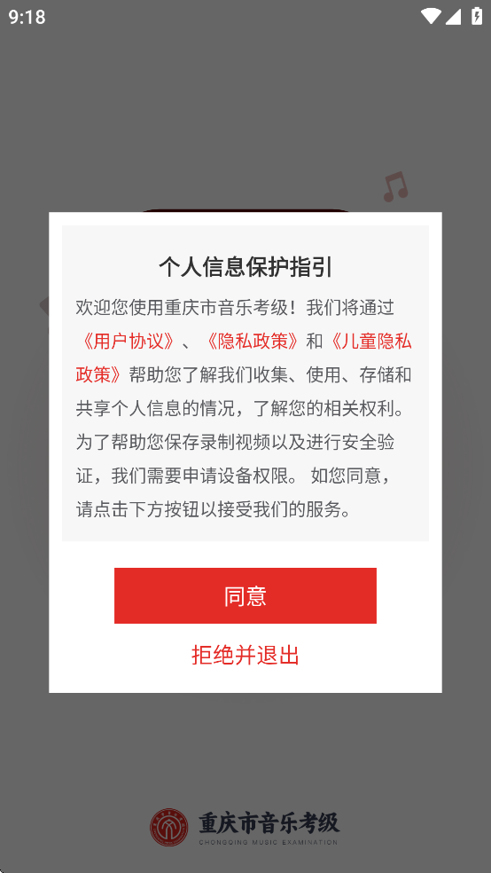 重庆市音乐考级APP安卓手机下载 v1.0.7