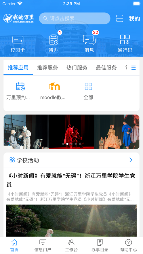 我的万里app下载 v2.30