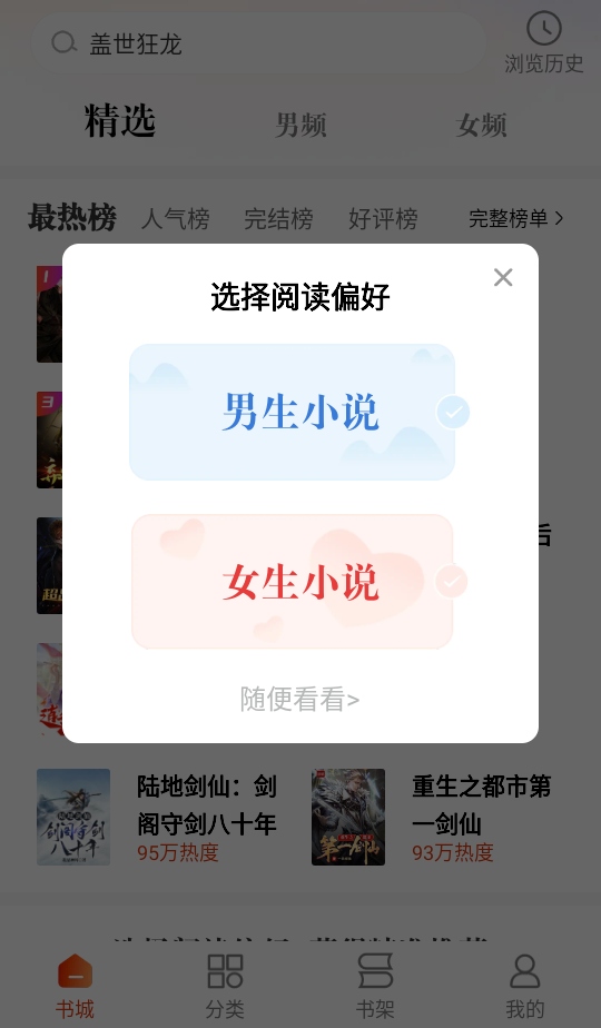 必看免费小说app 2.46.00安卓版 v2.46.00