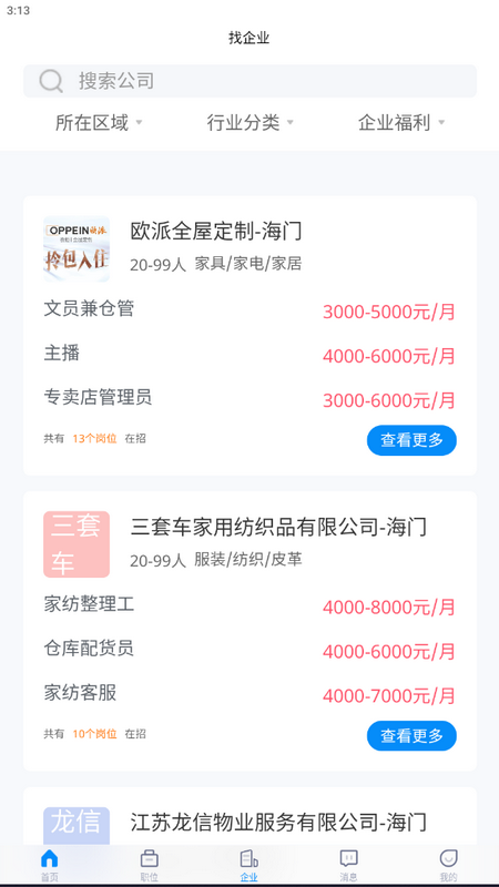 南通招聘网app v1.0.0