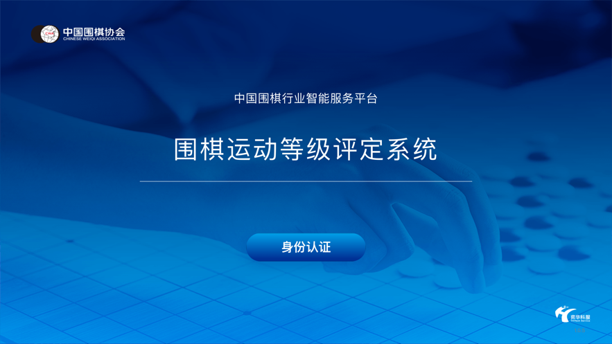 围棋智能考试app v1.0.9