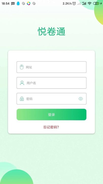 悦卷通网上阅卷系统app v2.9.2