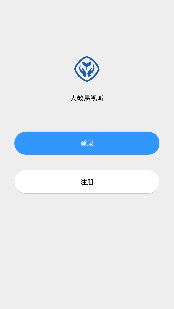 人教易视听app v3.1.9